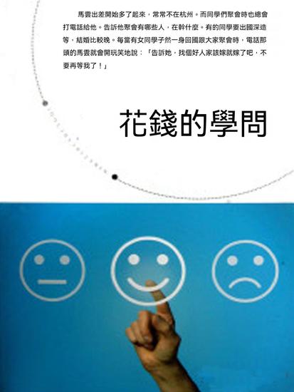 花錢的學問 - 繁體中文版 - cover