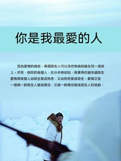 你是我最愛的人 - 繁體中文版 - cover