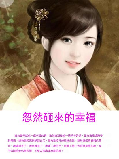 忽然砸來的幸福 - 繁體中文版 - cover