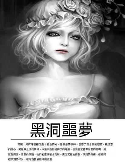 黑洞噩夢 - 繁體中文版 - cover