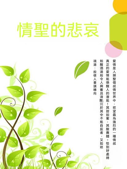 情聖的悲哀 - 繁體中文版 - cover