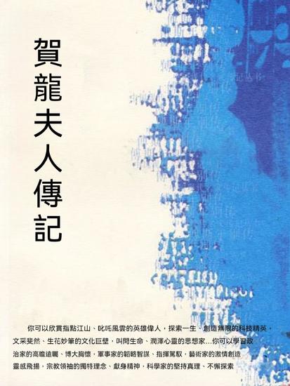 賀龍夫人傳記 - 繁體中文版 - cover