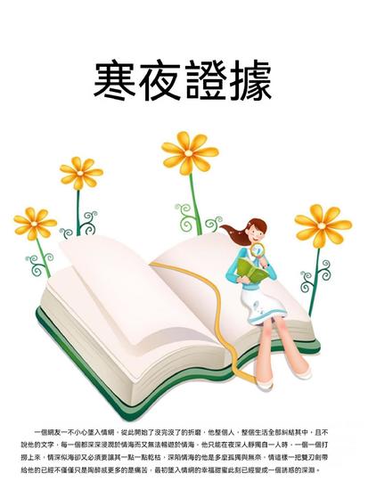 寒夜證據 - 繁體中文版 - cover