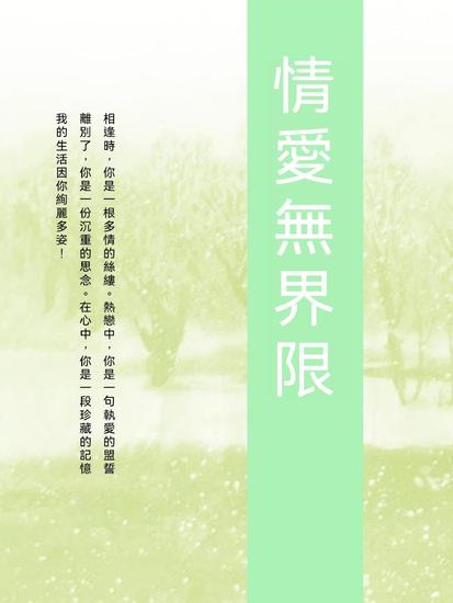 情愛無界限 - 繁體中文版 - cover