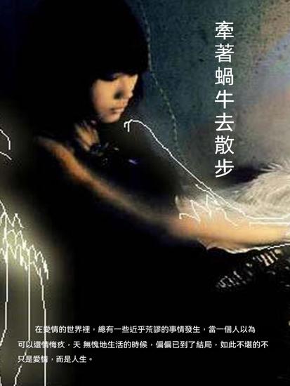 牽著蝸牛去散步 - 繁體中文版 - cover