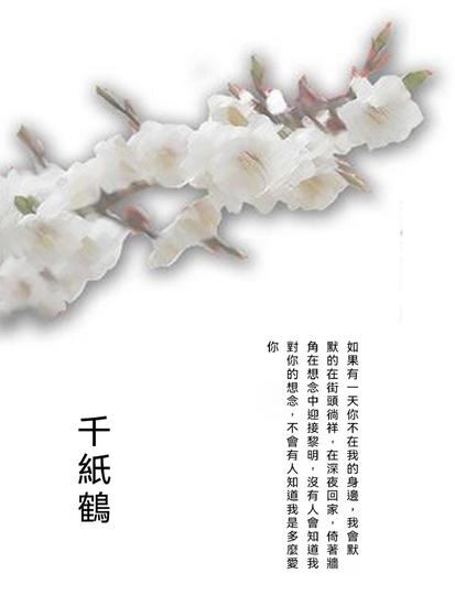 千紙鶴 - 繁體中文版 - cover