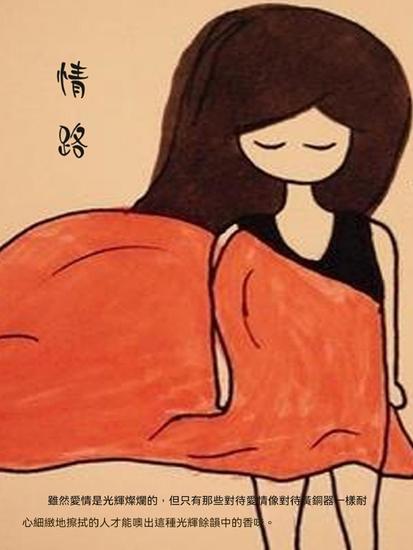 情路 - 繁體中文版 - cover