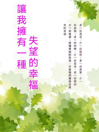 讓我擁有一種失望的幸福 - 繁體中文版 - cover