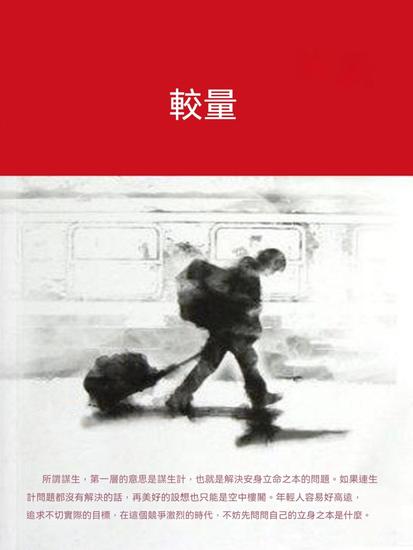 較量 - 繁體中文版 - cover
