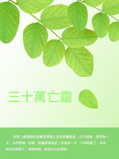 三十萬亡靈 - 繁體中文版 - cover