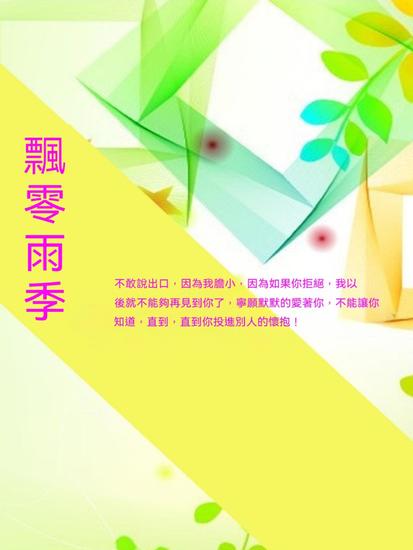 飄零雨季 - 繁體中文版 - cover