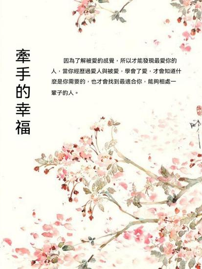 牽手的幸福 - 繁體中文版 - cover