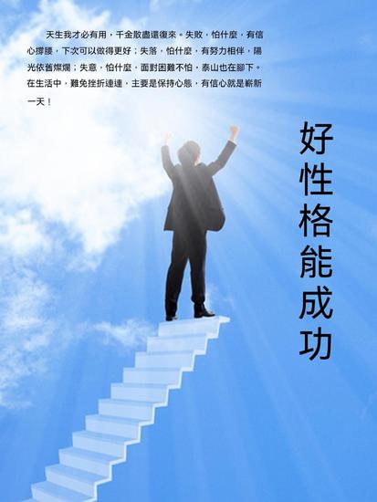好性格能成功 - 繁體中文版 - cover