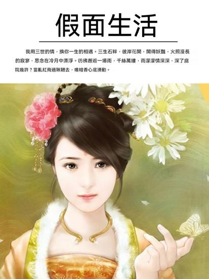 假面生活 - 繁體中文版 - cover