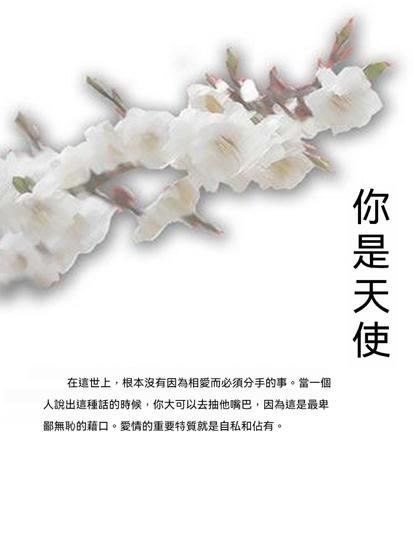 你是天使 - 繁體中文版 - cover