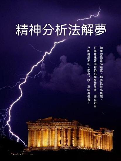 精神分析法解夢 - 繁體中文版 - cover