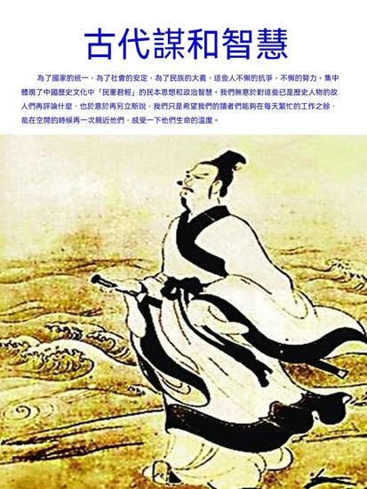 古代謀和智慧 - 繁體中文版 - cover