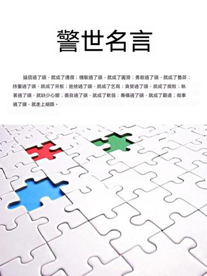 警世名言 - 繁體中文版 - cover