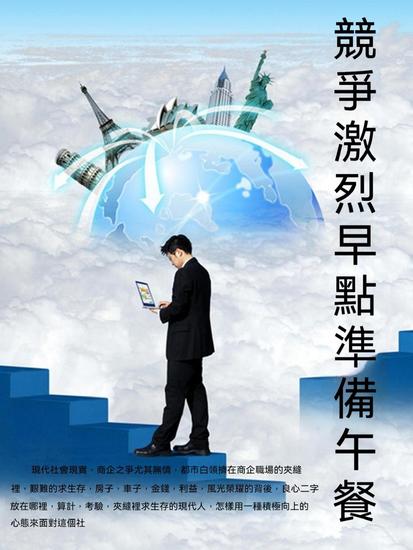 競爭激烈早點準備午餐 - 繁體中文版 - cover