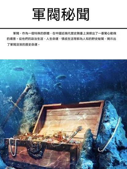 軍閥秘聞 - 繁體中文版 - cover