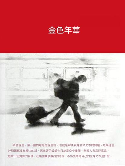 金色年華 - 繁體中文版 - cover