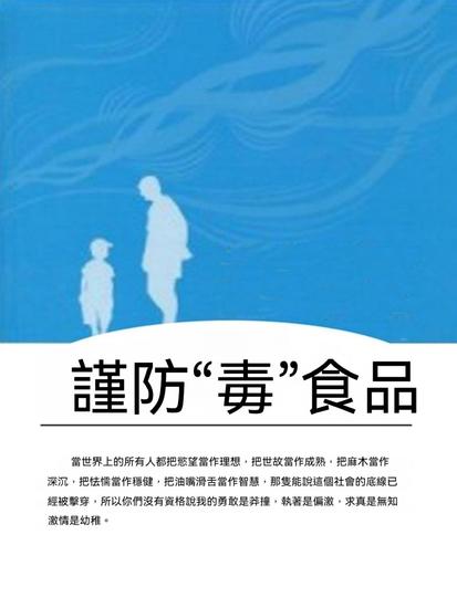 謹防"毒"食品 - 繁體中文版 - cover