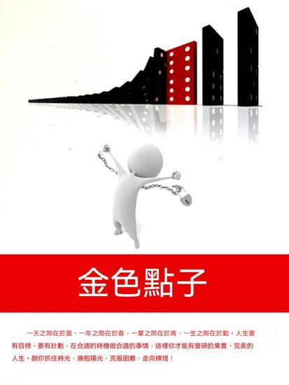 金色點子 - 繁體中文版 - cover