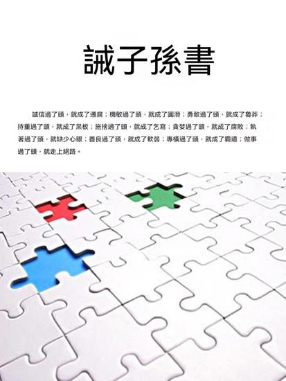 誡子孫書 - 繁體中文版 - cover