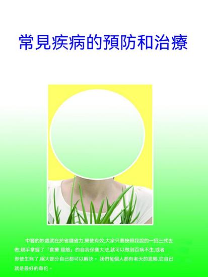 常見疾病的預防和治療 - 繁體中文版 - cover