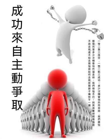 成功來自主動爭取 - 繁體中文版 - cover