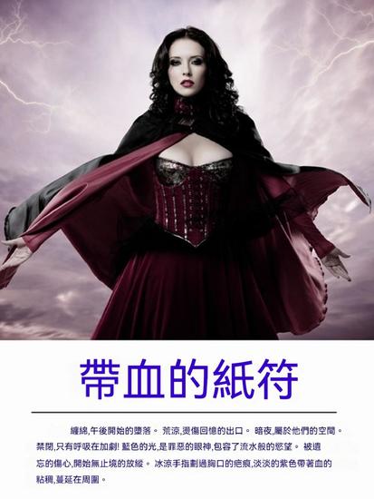 帶血的紙符 - 繁體中文版 - cover
