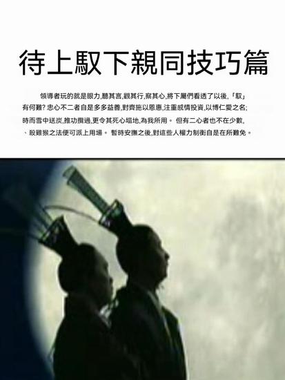 待上馭下親同技巧篇 - 繁體中文版 - cover