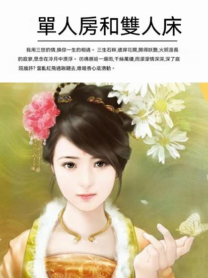 單人房和雙人床 - 繁體中文版 - cover