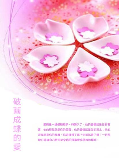 破繭成蝶的愛 - 繁體中文版 - cover