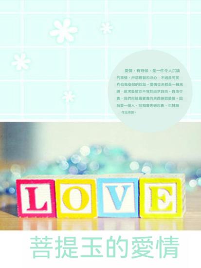 菩提玉的愛情 - 繁體中文版 - cover