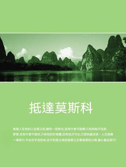 抵達莫斯科 - 繁體中文版 - cover