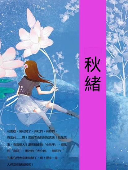 秋緒 - 繁體中文版 - cover