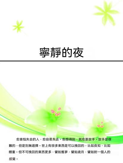 寧靜的夜 - 繁體中文版 - cover