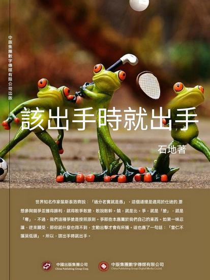 該出手時就出手 - 繁體中文版 - cover