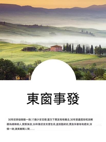 東窗事發 - 繁體中文版 - cover
