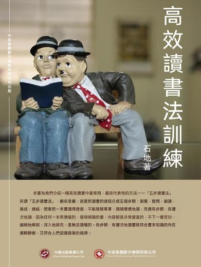 高效讀書法訓練 - 繁體中文版 - cover