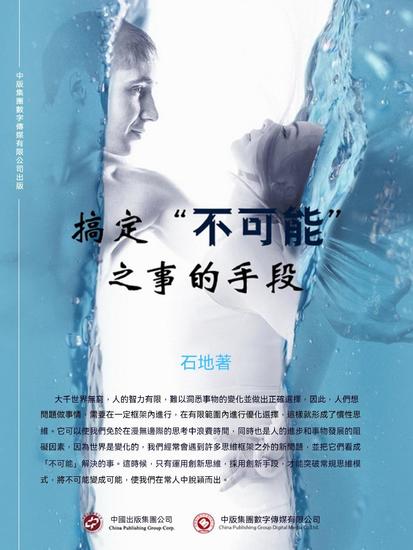 搞定"不可能"之事的手段 - 繁體中文版 - cover