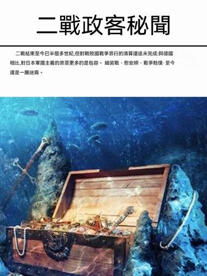 二戰政客秘聞 - 繁體中文版 - cover