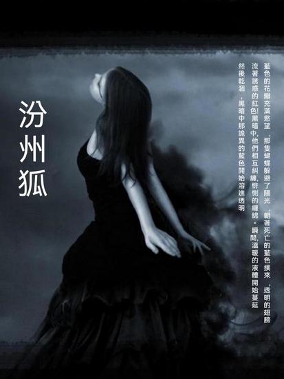 汾州狐 - 繁體中文版 - cover