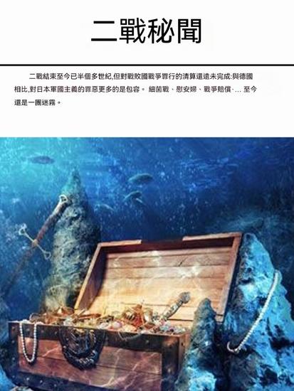 二戰秘聞 - 繁體中文版 - cover