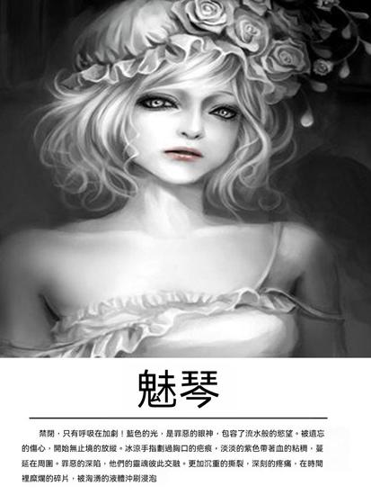 魅琴 - 繁體中文版 - cover