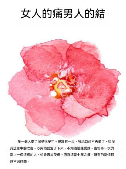 女人的痛男人的結 - 繁體中文版 - cover