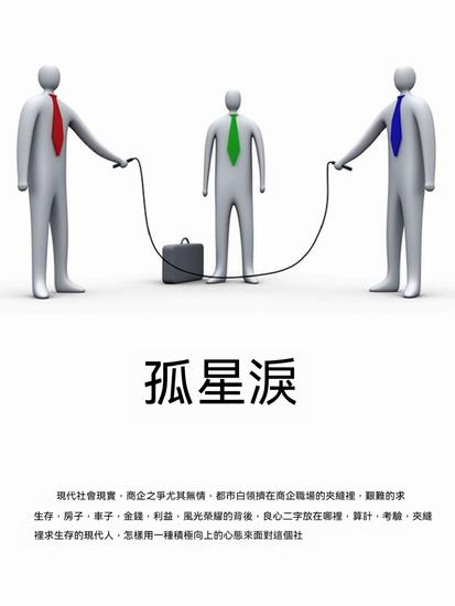 孤星淚 - 繁體中文版 - cover