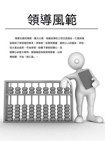 領導風範 - 繁體中文版 - cover