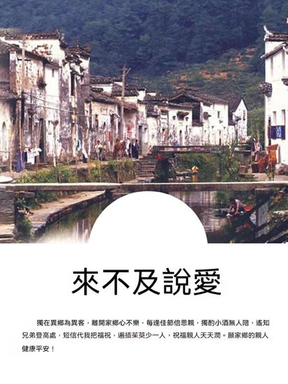 來不及說愛 - 繁體中文版 - cover